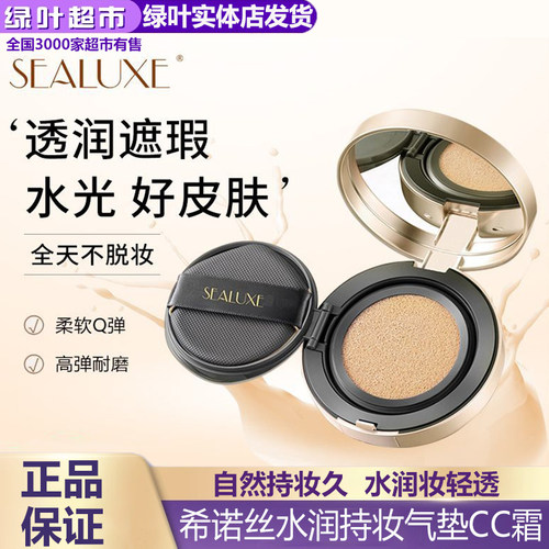 希诺丝水润无暇气垫CC霜