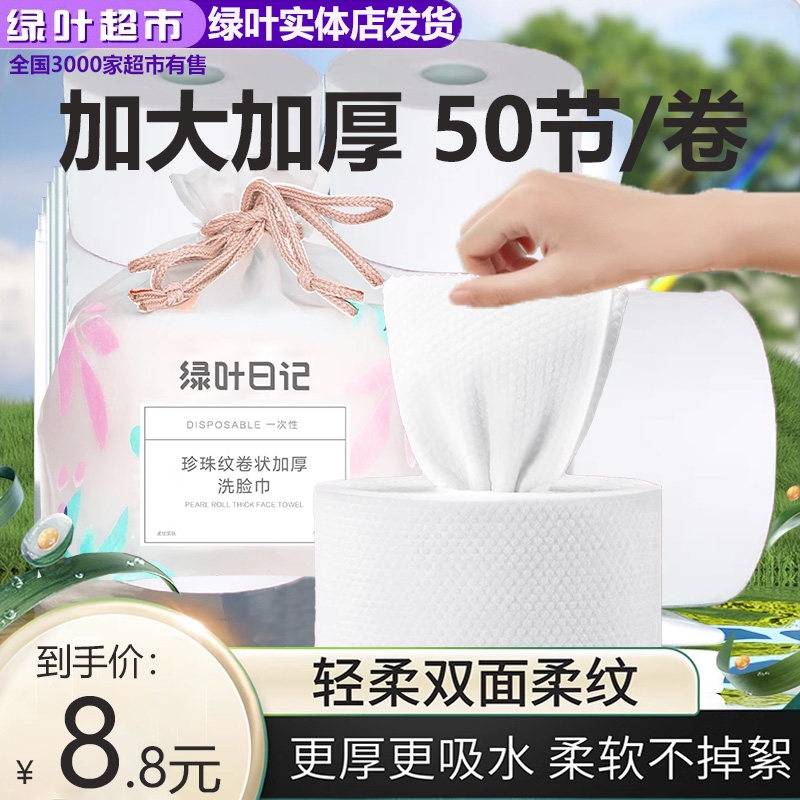 绿叶日记珍珠纹卷状加厚洗脸巾一次性卷筒式擦脸干湿两用洁面毛巾,洗护清洁剂/卫生巾/纸/香薰,棉柔巾/洗脸巾,淘宝优惠券,粉丝福利购,淘宝优惠卷