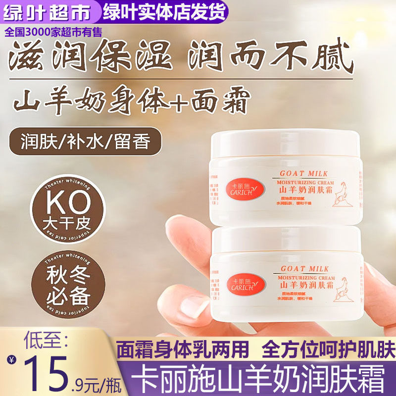 绿叶爱生活山羊奶润肤霜滋养补水嫩滑细腻去粗糙留香全身可用正品,美容护肤/美体/精油,乳液/面霜,淘宝优惠券,粉丝福利购,淘宝优惠卷