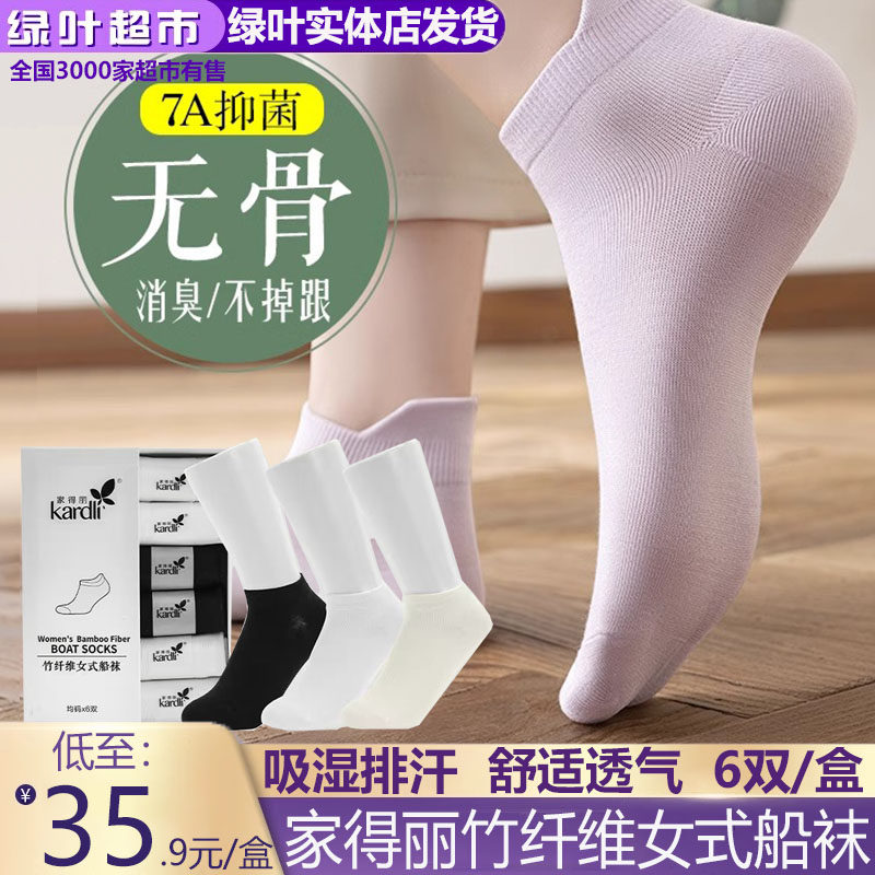 绿叶爱生活袜子家得丽竹纤维男女式船袜短袜棉质简约舒适透气防臭