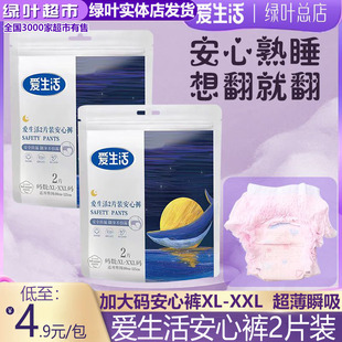 绿叶爱生活大码安心裤超长夜安裤型卫生巾内裤产妇经期安睡裤2片