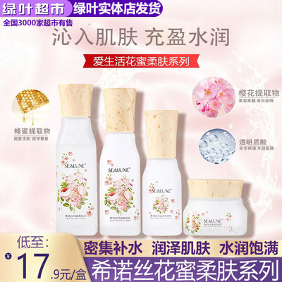 绿叶绿叶爱生活希诺丝花蜜保湿护