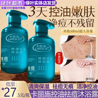 卡丽施控油祛痘沐浴露