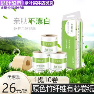 绿叶爱生活卡丽施原色竹纤维1400g有芯卫生卷纸不添加漂白剂正品