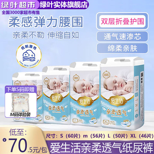尿不湿升级款 XL码 纯棉透气干爽超薄S 绿叶爱生活健康婴儿纸尿裤