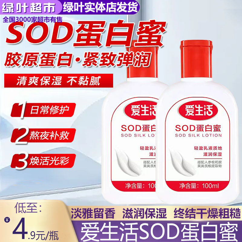 绿叶sod蛋白护肤100ml正品