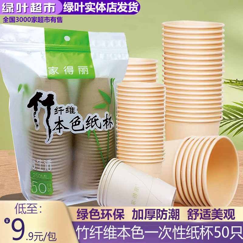 竹纤维本色竹纤维纸杯图片