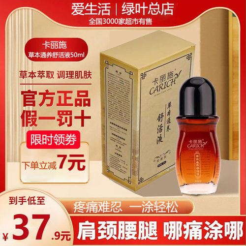 绿叶卡丽施腰椎按摩精油舒活液