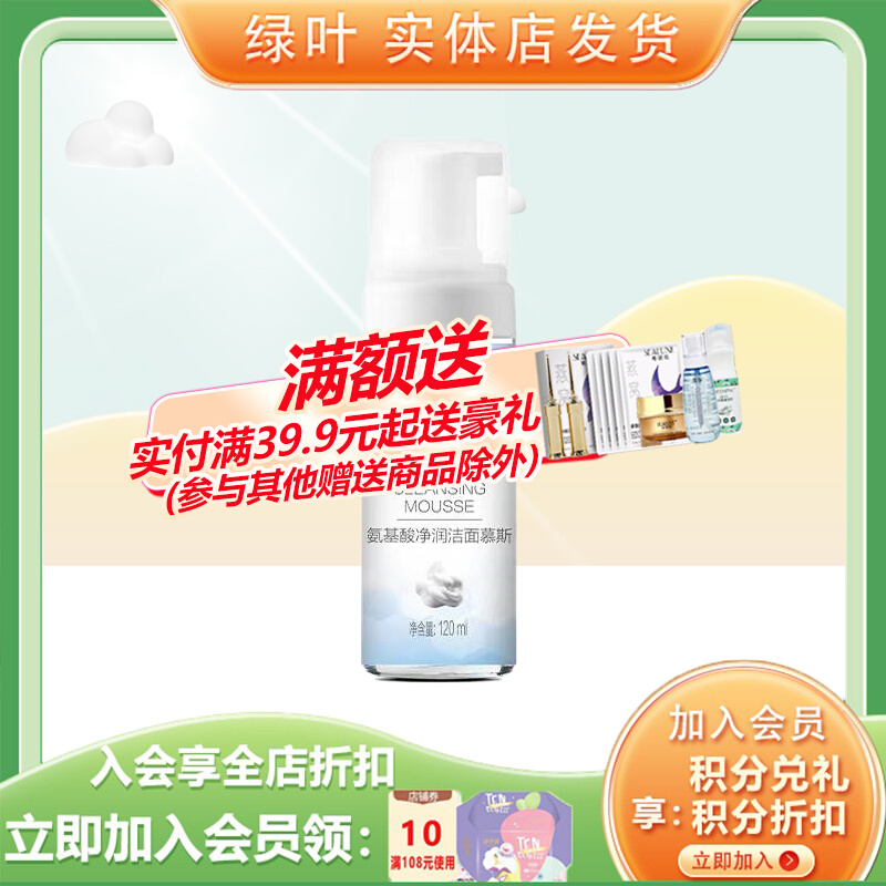 绿叶爱生活氨基酸洁面慕斯希诺丝补水保湿泡沫洗面奶深层清洁正品