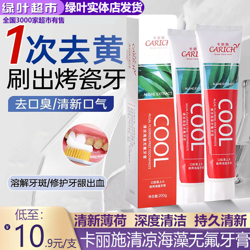 绿叶爱生活卡丽施清凉200g牙膏