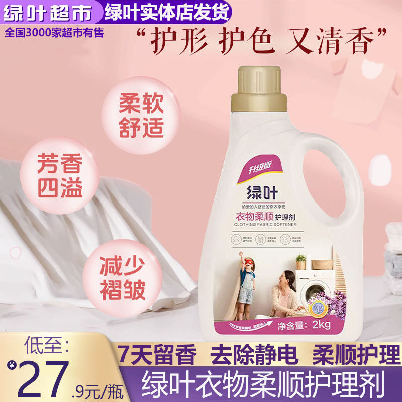 绿叶爱生活衣物柔顺护理剂薰衣草香型增柔留香家用大桶装2kg正品
