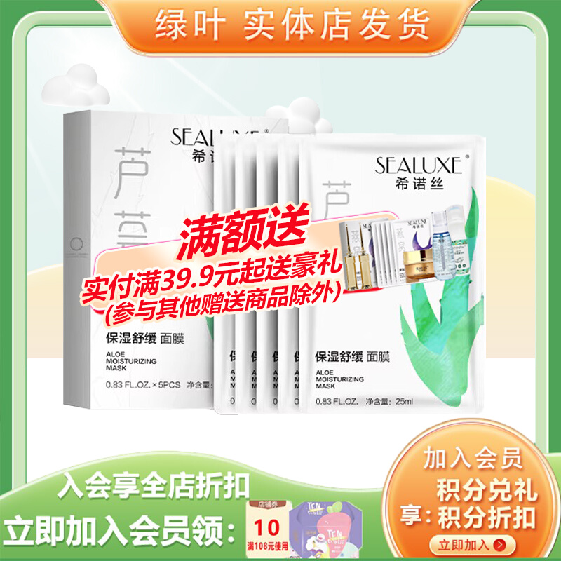 绿叶爱生活希诺丝芦荟保湿舒缓面膜淡化痘印修复痘肌补水保湿正品