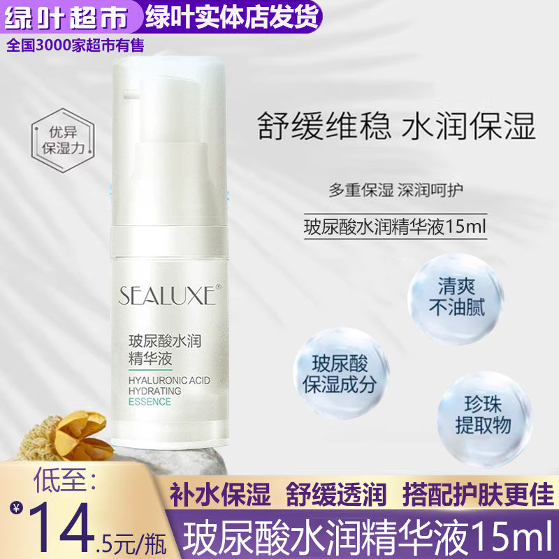 绿叶爱生活玻尿酸水润精华液正品保湿补水紧致肌肤防御修复滋润