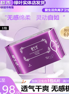 绿叶爱生活加长夜用卫生巾超长360mm负离子柔棉透气干爽6片正品