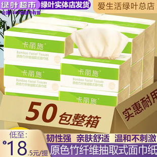 绿叶爱生活卡丽施原色原浆竹纤维抽纸天然不漂白优质纸巾5包/提