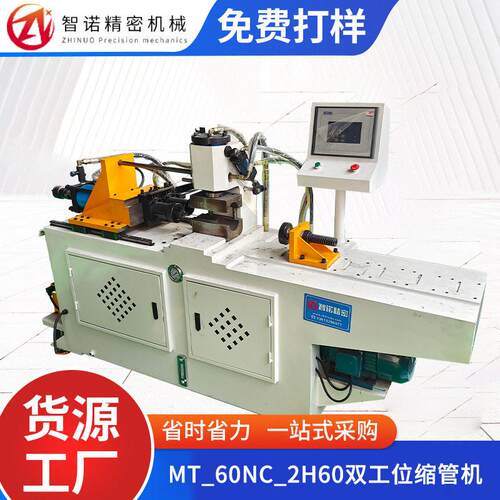 缩管机管端成型机60双工位MT_60NC_2H全自动液压伺服管材成型设备