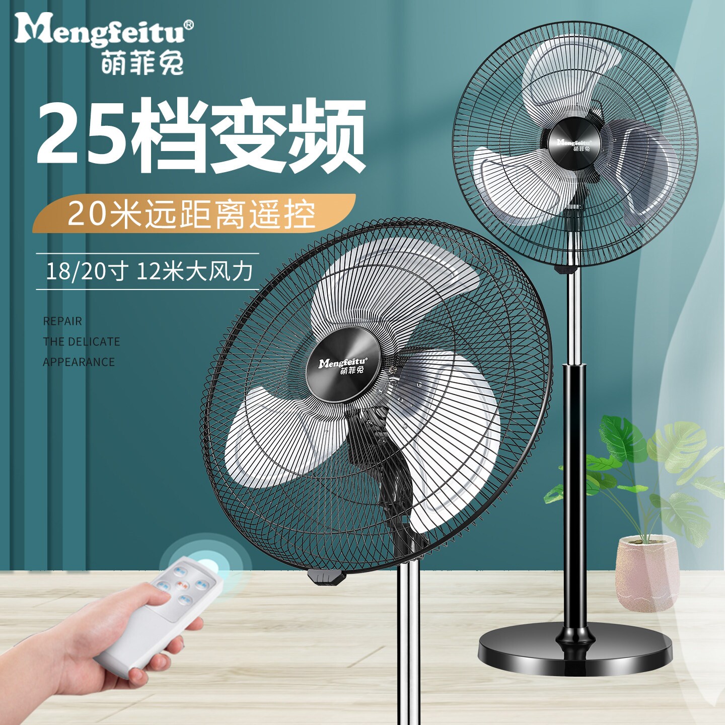 萌菲兔变频大功率电风扇家用静音工业大风力20客厅电扇遥控落地扇