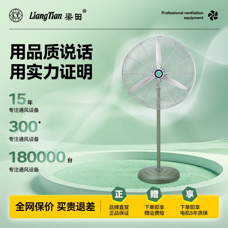 梁田工业风扇电风扇落地扇大功