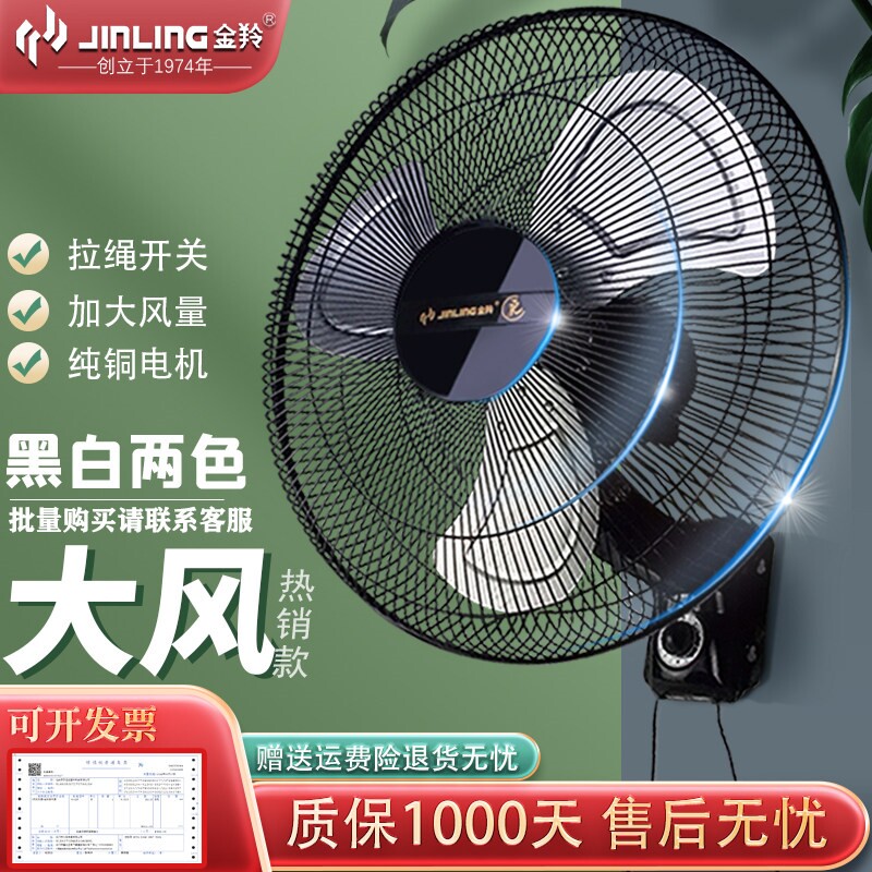 金羚强力壁扇壁挂式风扇墙壁扇家