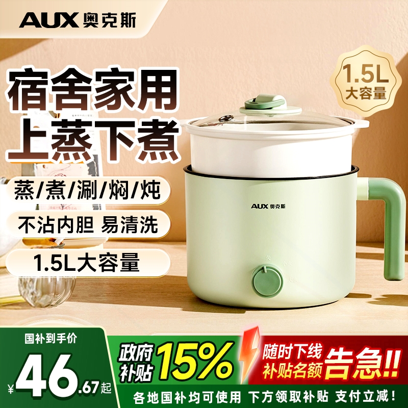 奥克斯电煮锅家用多用途多功能电