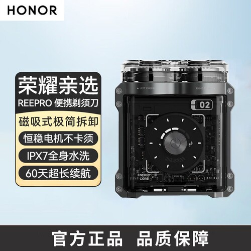 荣耀亲选REEPRO便携剃须刀磁吸式