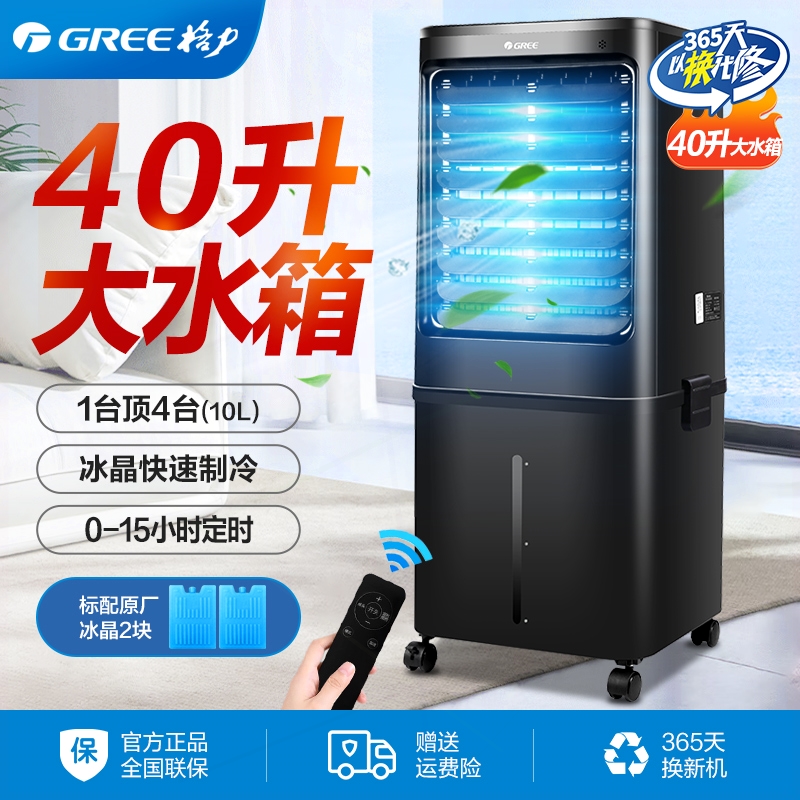 格力空调扇制冷家用厨房冷风扇移空调扇动冷风机商用大型工业40升