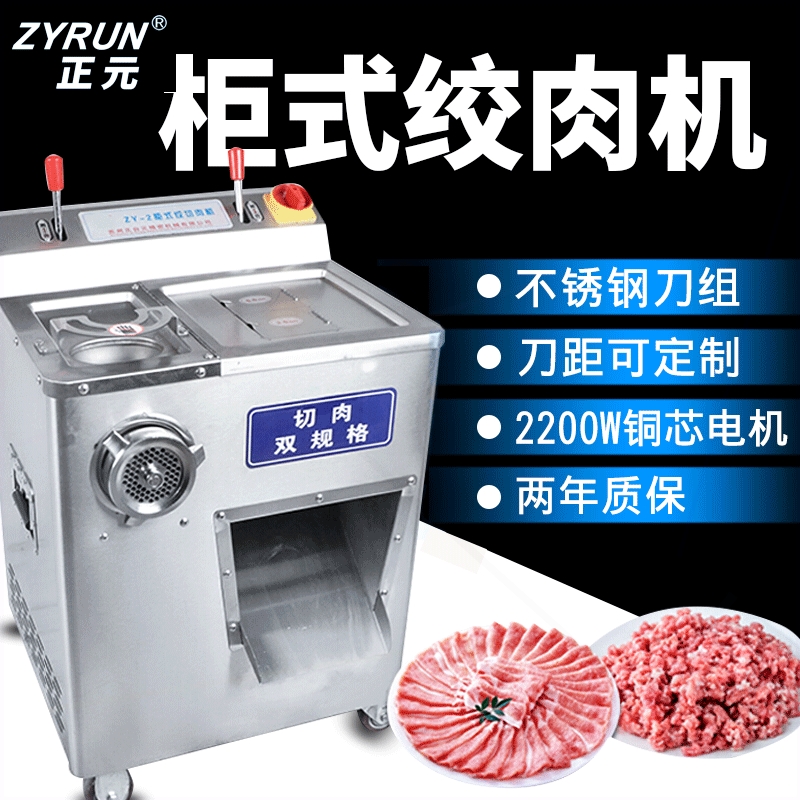 绞切肉铺用碎肉机ZY-2正元电动大