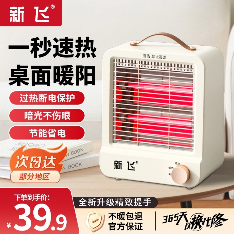 新飞小太阳取暖器家用小型桌面烤热暖脚办公室暖手电暖气火器速