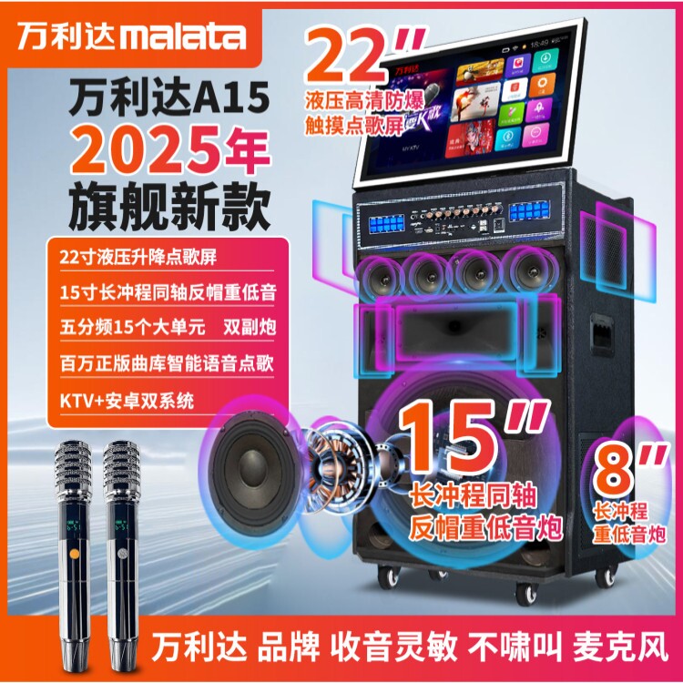 万利达A15家庭ktv音响套装点歌触