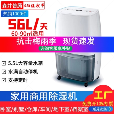 森井普腾MDH-756BII除湿器干衣静