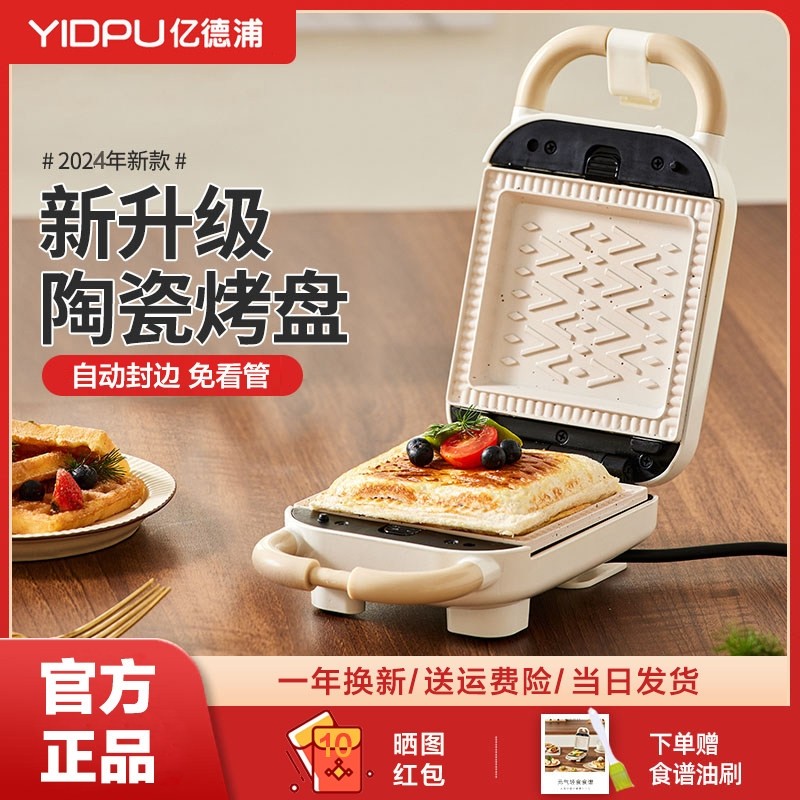 日本亿德浦三明治早餐机面包机压压烤机华夫饼机新款边多功能吐司,厨房电器,电饼铛/华夫饼机/薄饼机,淘宝优惠券,粉丝福利购,淘宝优惠卷