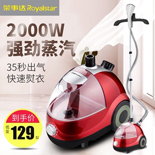 荣事达挂烫机2025新款 店汽 家用立式 蒸熨斗手持熨烫机大功率服装