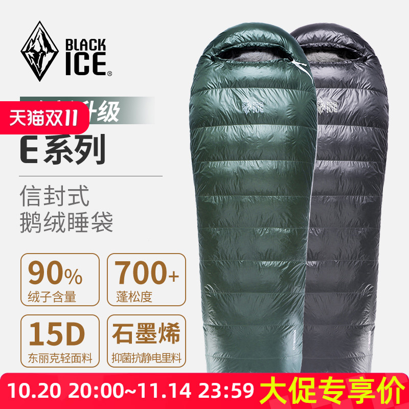 黑冰超轻信封式鹅绒便携隔脏睡袋