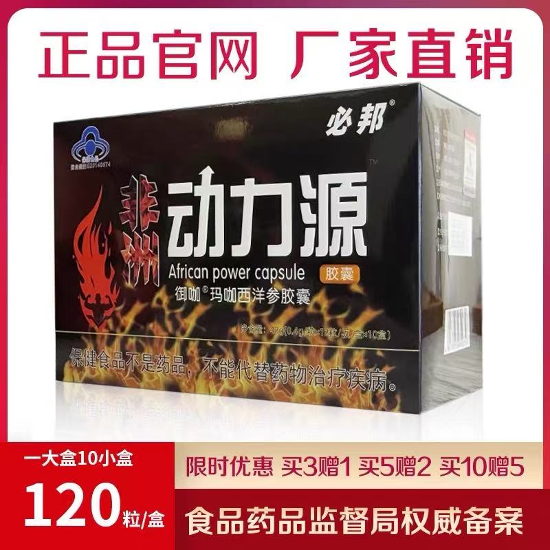 非洲动力源老款黄秋葵牡蛎胶囊
