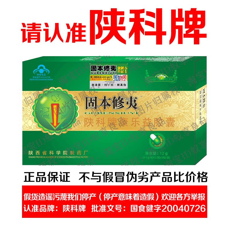 固本修夷胶囊科牌3送1