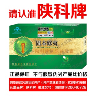 固本修夷陕科牌康乐益胶囊拍3送1 买5送2 每次2粒防伪正品包邮