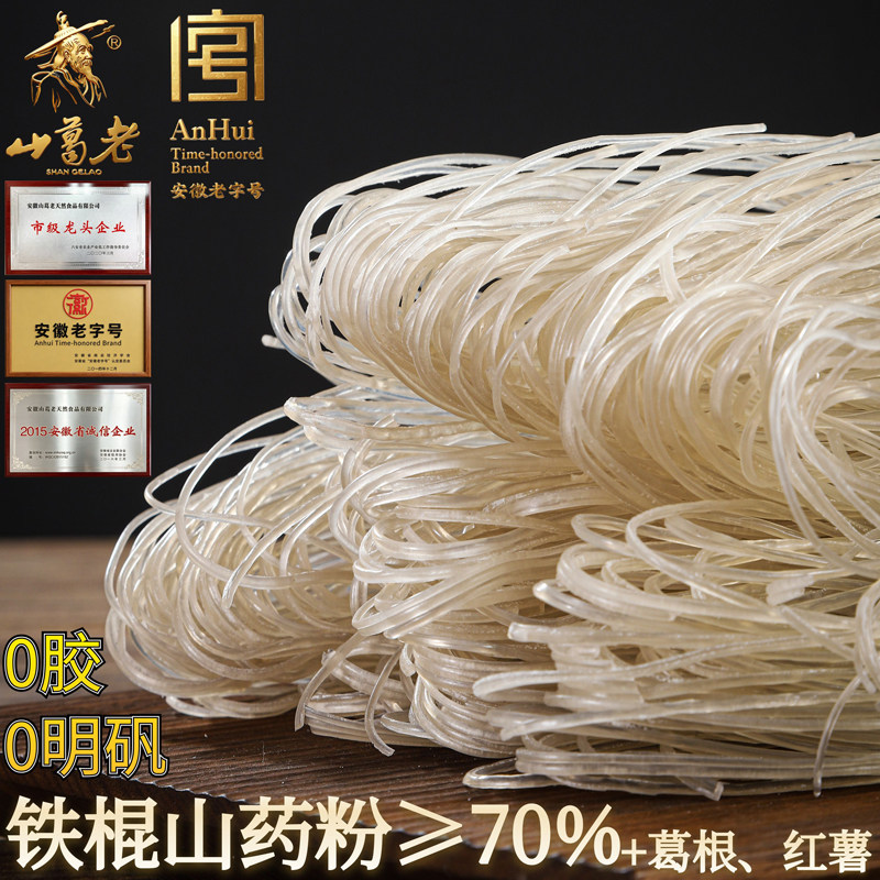 2斤葛根铁棍山药老浆粉条官方旗舰店农家手工粉丝正品无明矾无胶
