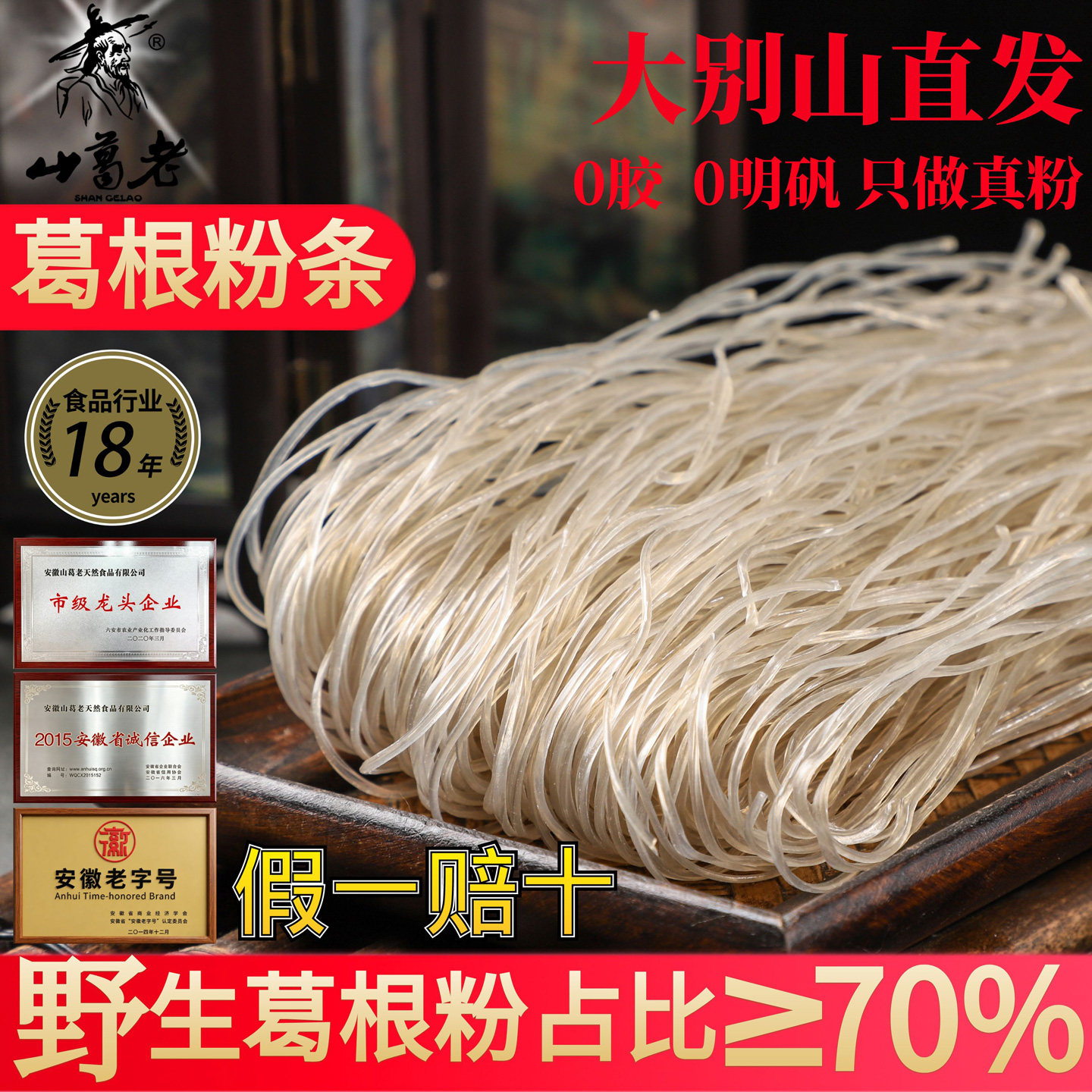 山葛老大别山葛根粉条粉丝手工野生葛粉正品官方旗舰店无明矾