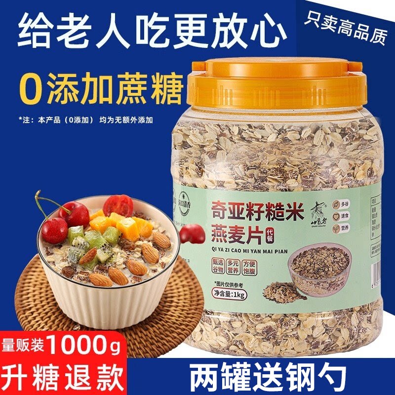 奇亚籽燕麦片原味燕麦片早餐无蔗糖糖尿人适用控糖主食官方旗舰店