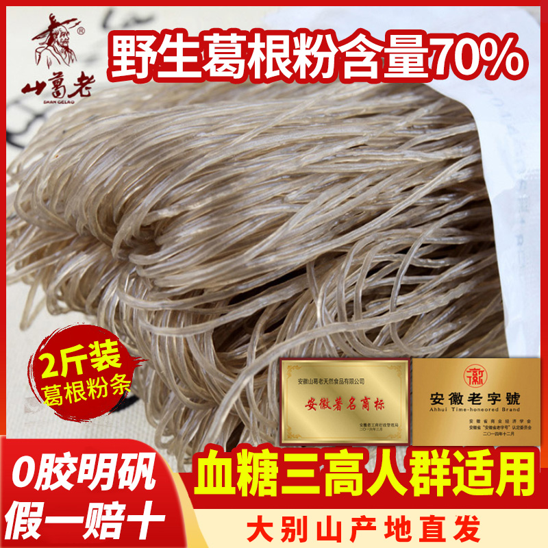 2斤大别山野生葛根粉条