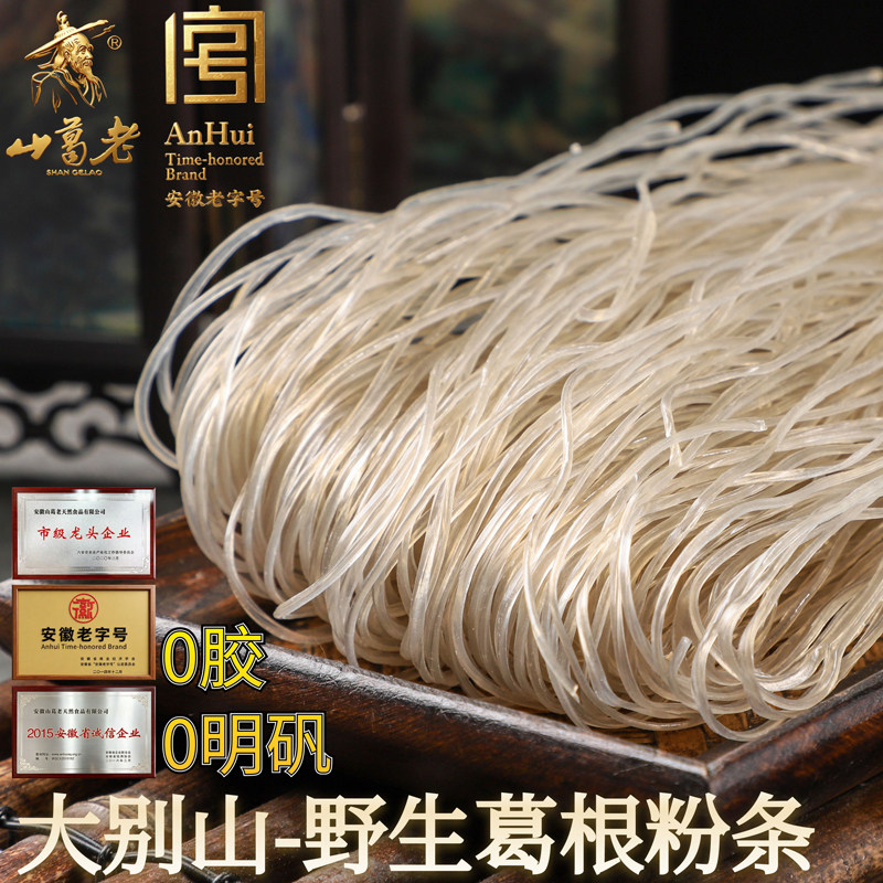 山葛老大别山葛根粉条粉丝手工野生葛粉正品官方旗舰店无明矾