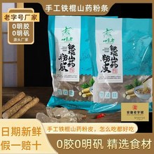 铁棍山药粉皮干货安徽特产手工宽红薯粉皮官方旗舰店无胶无明矾