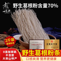 大别山葛根粉丝粉条农家手工野生葛粉正品官方旗舰店无明矾