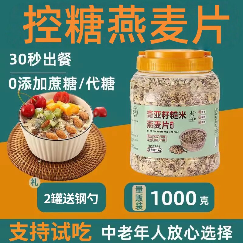 奇亚籽燕麦片原味早餐麦片无蔗糖糖尿人适用主食代餐旗舰店正品