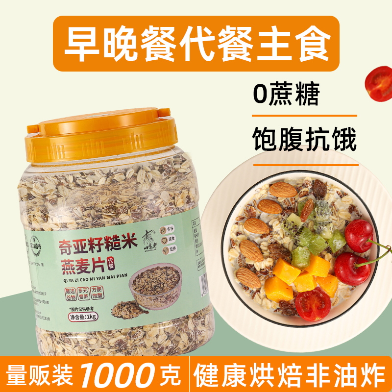 无蔗糖燕麦片早餐代餐即食饱腹