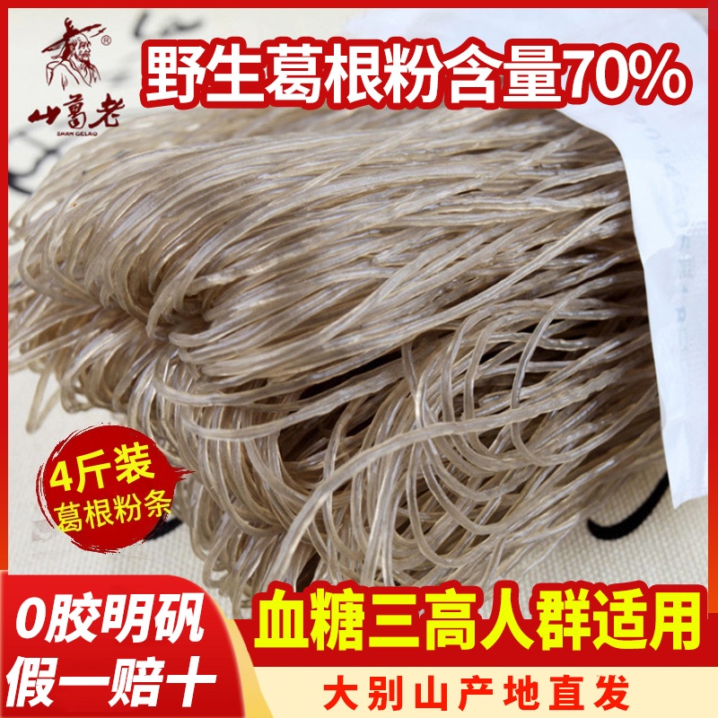 2斤大别山野生葛根粉条