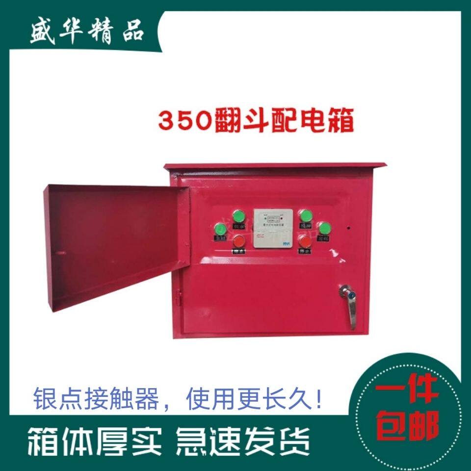 翻斗型电控箱300配件搅拌机350全自动半自动型配电箱斗爬