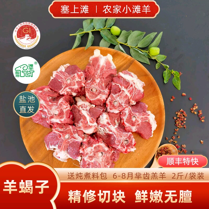 羊蝎子塞上滩宁夏盐池滩羊肉切块4斤清炖火锅煲汤佳品年货送礼