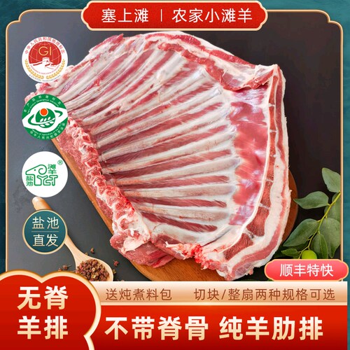 羊排新鲜冷冻4斤正宗宁夏盐池滩羊羔羊生羊排烧烤食材羊小排年货