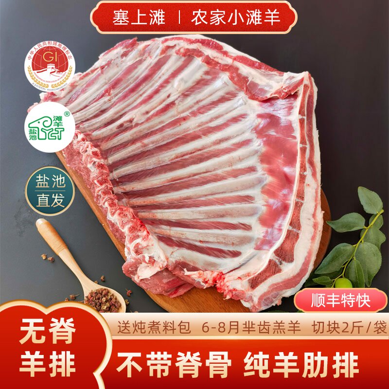 塞上滩宁夏盐池滩羊肉羊小排2斤羔羊排年货手抓羊肉烧烤食材冷冻
